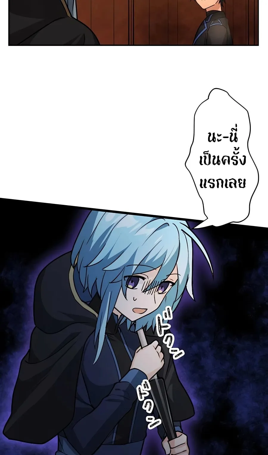 Hidden Class Gravity User ตอนที่ 10 หน้า 70