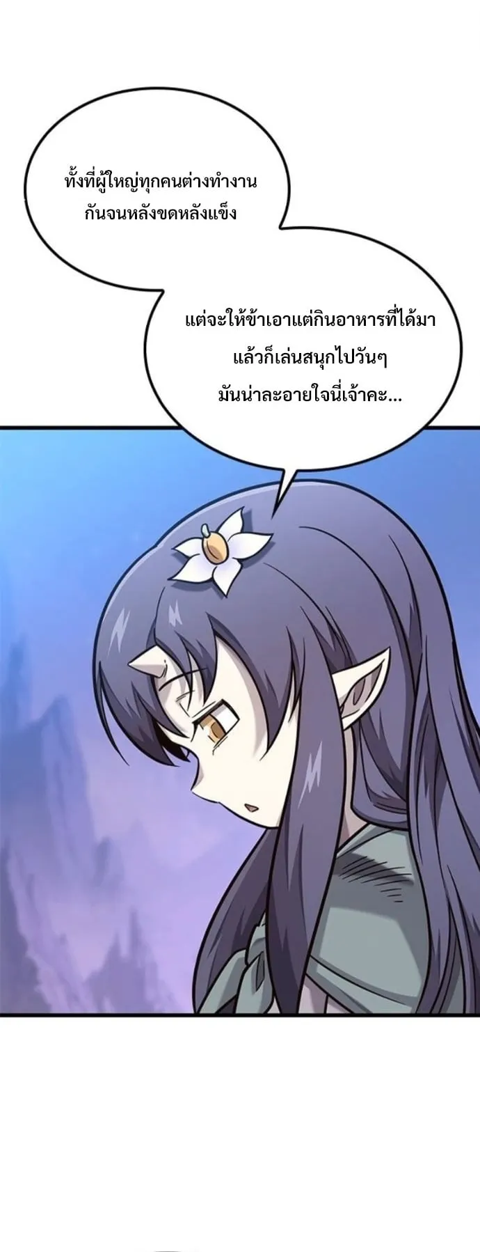 What a Bountiful Harvest, Demon Lord! ตอนที่ 49 หน้า 12