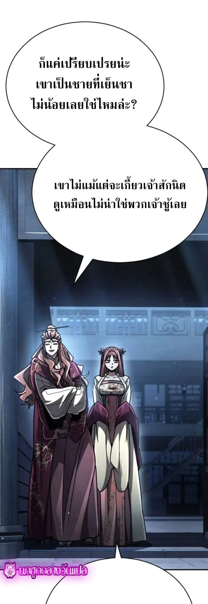 Reincarnation of the Fist King ตอนที่ 25 หน้า 61