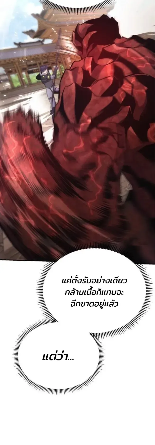 Nation-Class Dungeon Architect ตอนที่ 9 หน้า 76