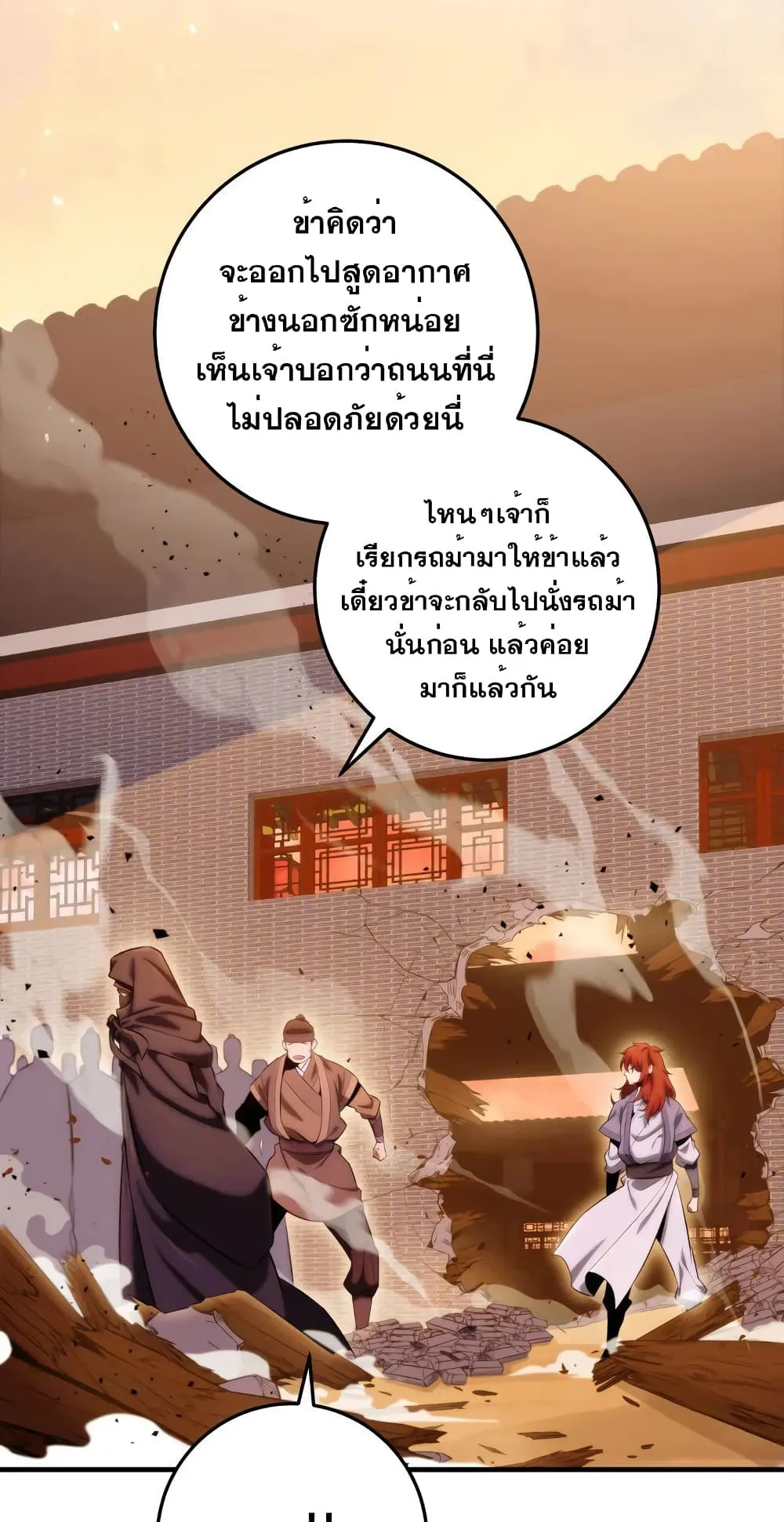 Heavenly Inquisition Sword ตอนที่ 16 หน้า 47