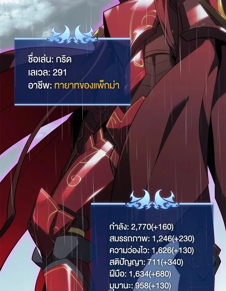 Overgeared ตอนที่ 137 หน้า 82