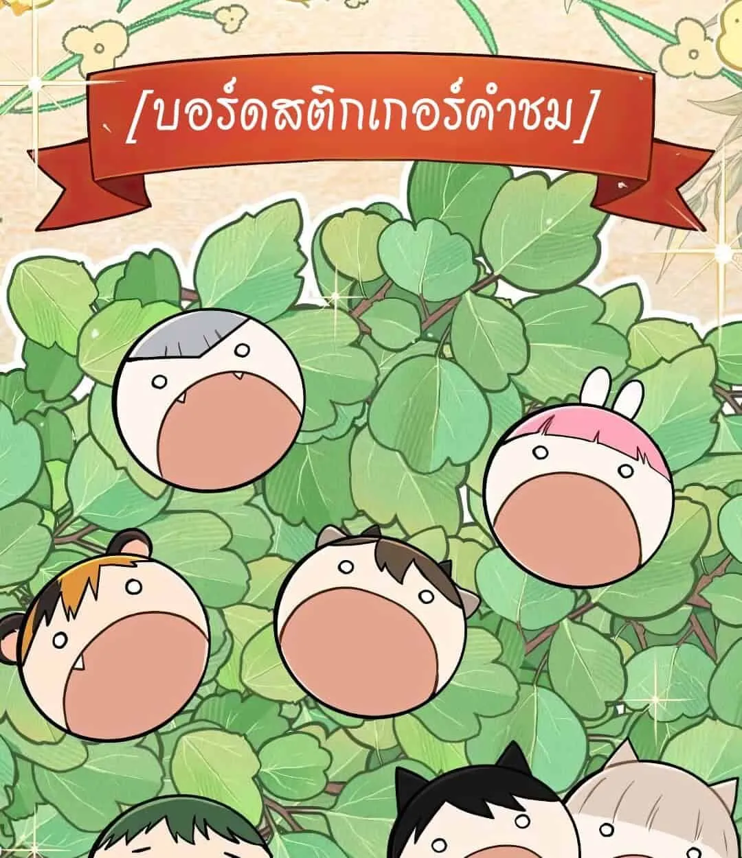 Shinsu Kindergarten ตอนที่ 24 หน้า 53