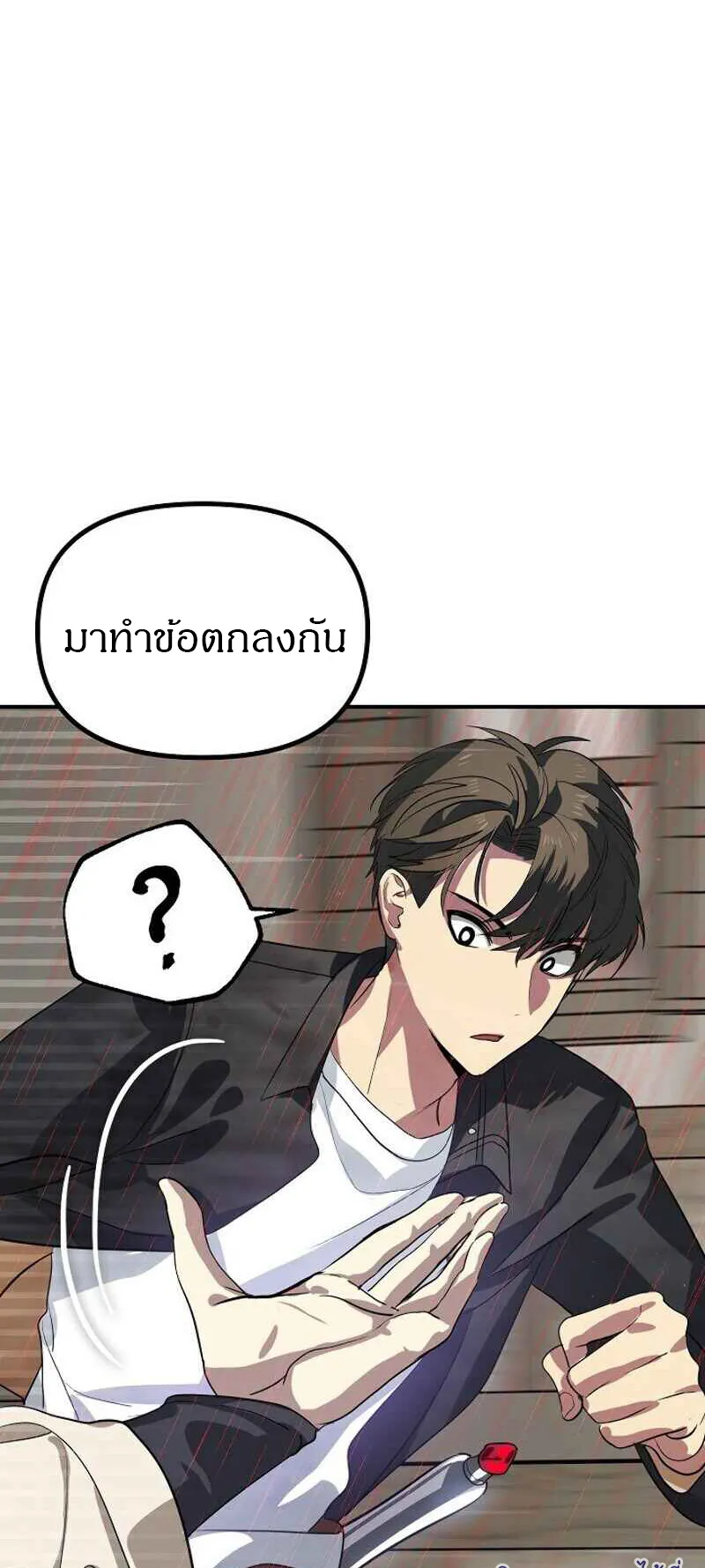 SSS-Class Suicide Hunter ตอนที่ 27 หน้า 46