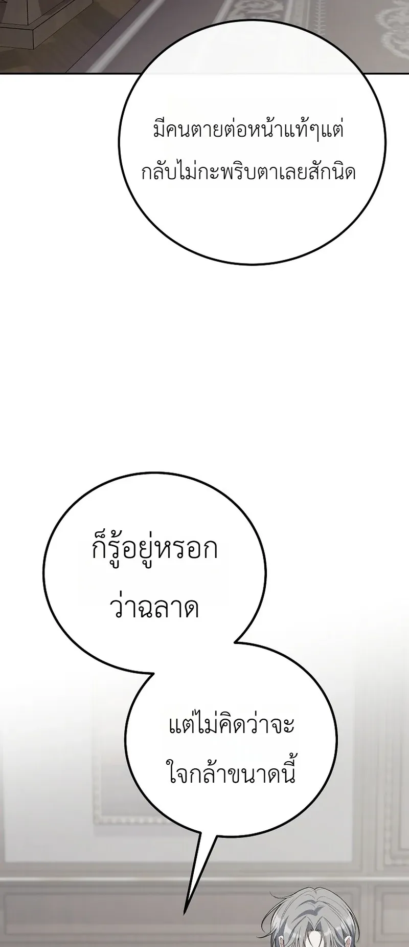 The Apocalypse Needs a Pro ตอนที่ 10 หน้า 4