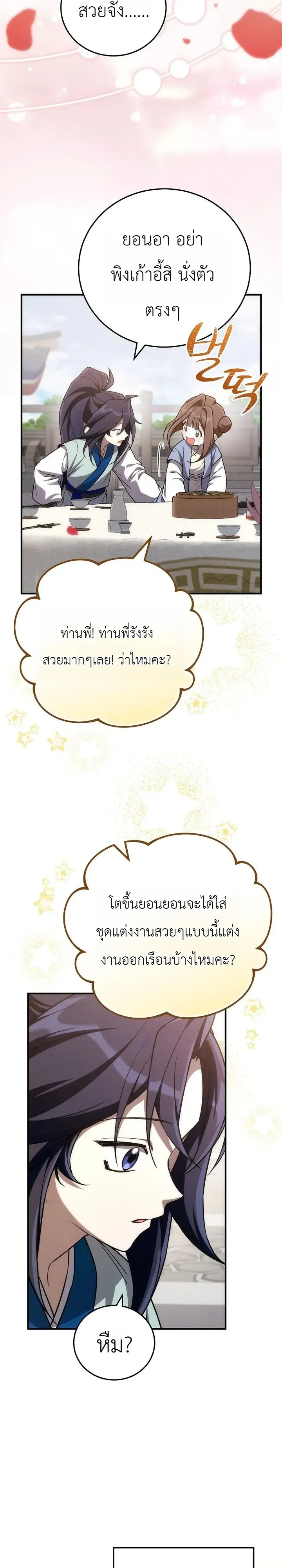 Third-Rate Martial Family Becomes the Best Under Heaven ตอนที่ 19 หน้า 8