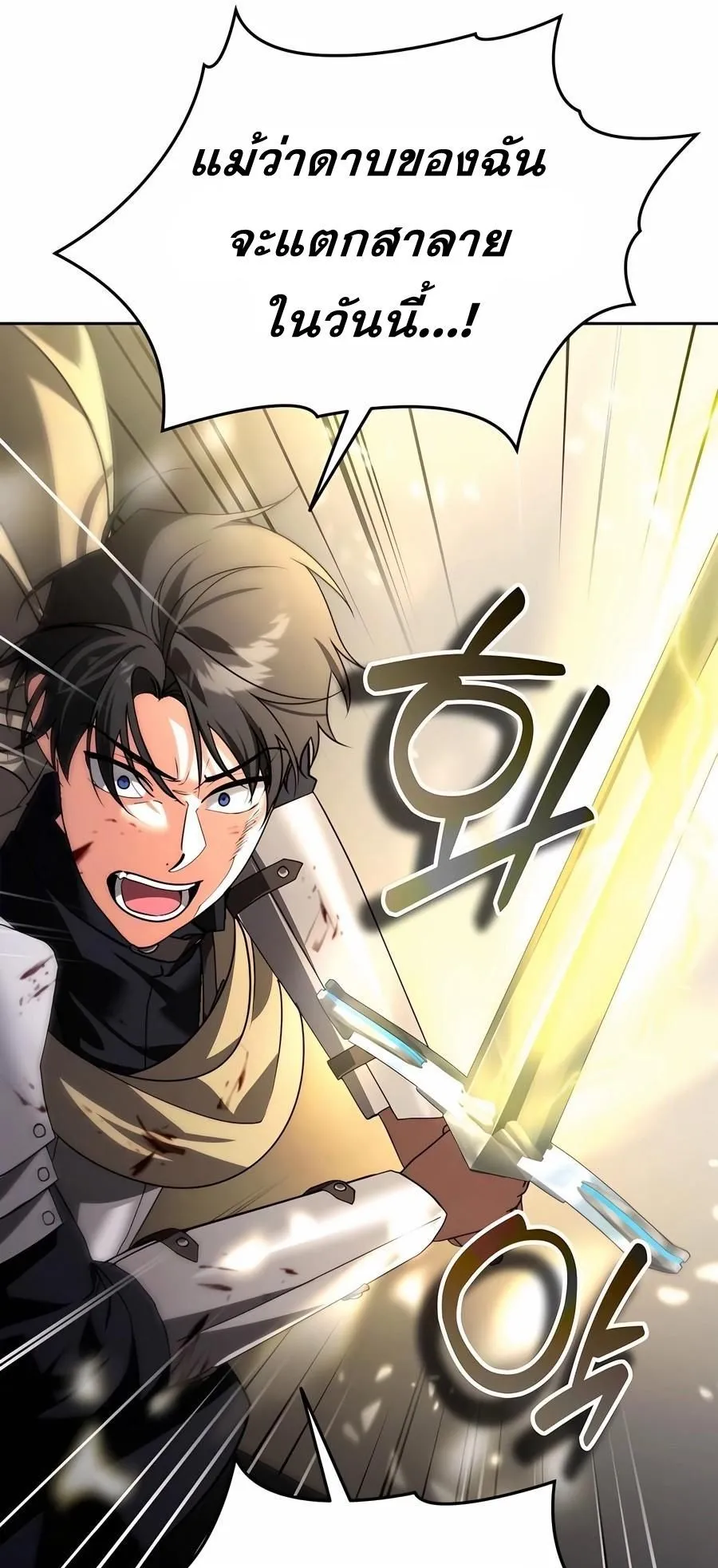 Sovereign of the Infinite Clones ตอนที่ 30 หน้า 81