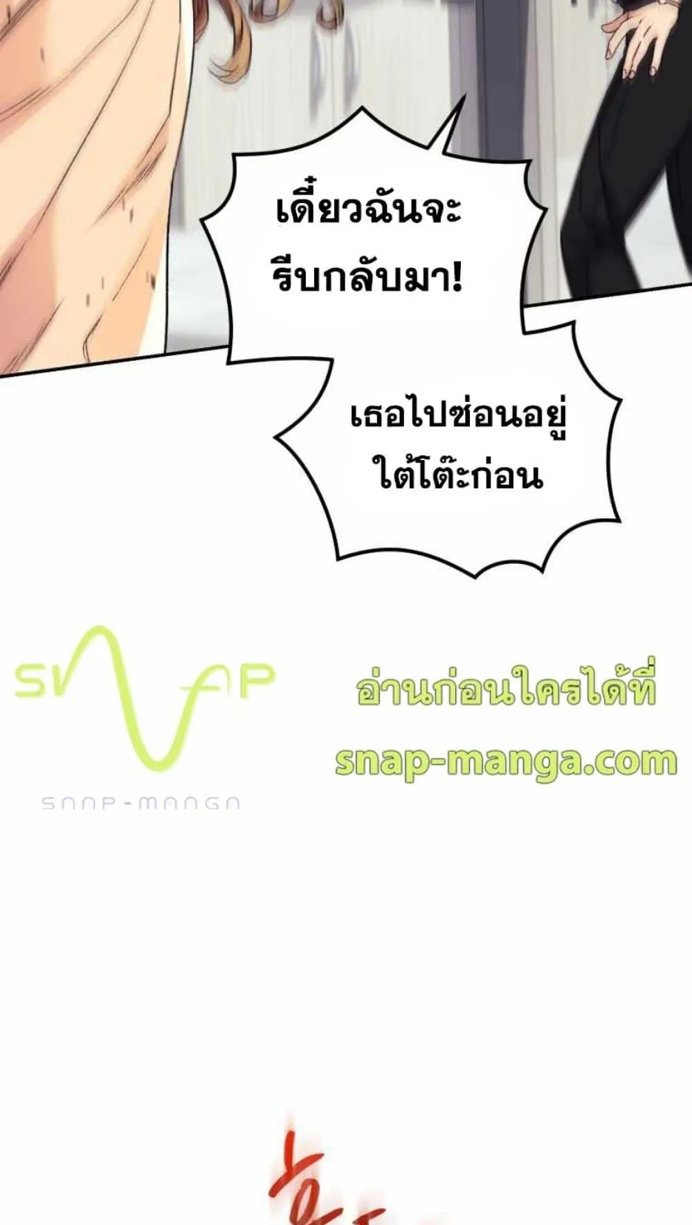 I Stole the Number One Ranker’s Soul ตอนที่ 5 หน้า 5