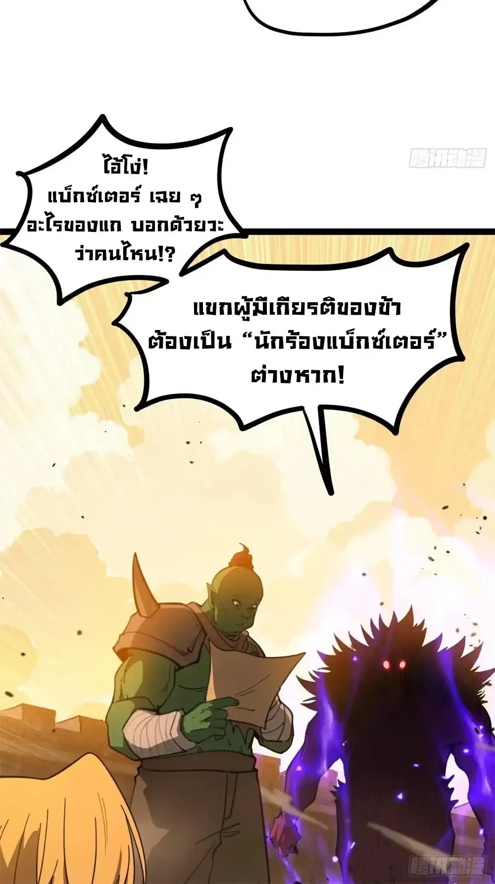 Gatekeeper of the Boundless Worlds ตอนที่ 172 หน้า 18