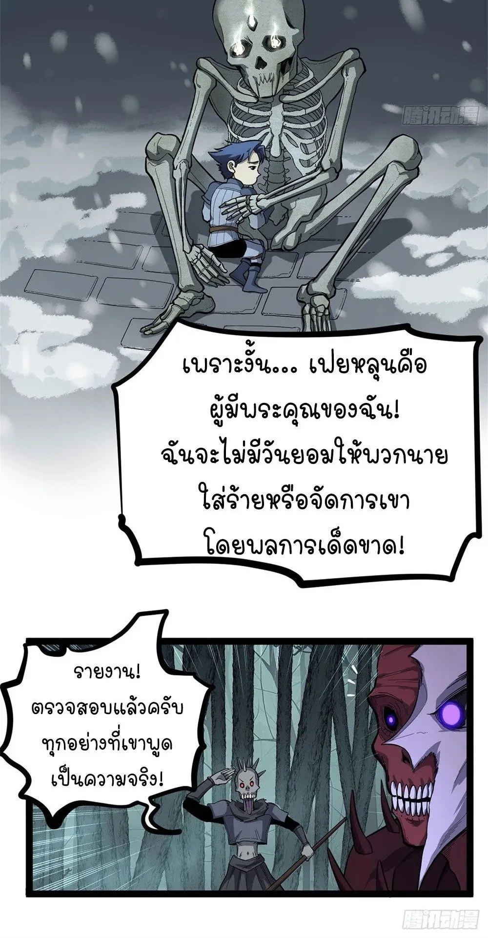 Gatekeeper of the Boundless Worlds ตอนที่ 50 หน้า 7