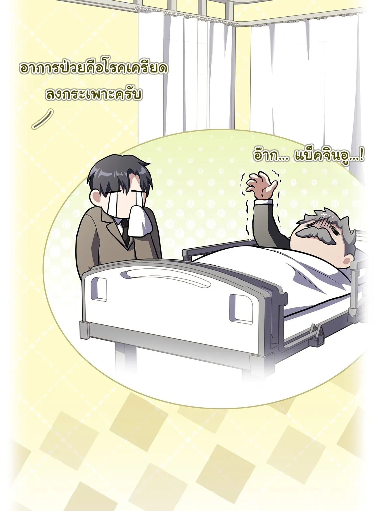Only I Have an EX-Grade Summon ตอนที่ 30 หน้า 50