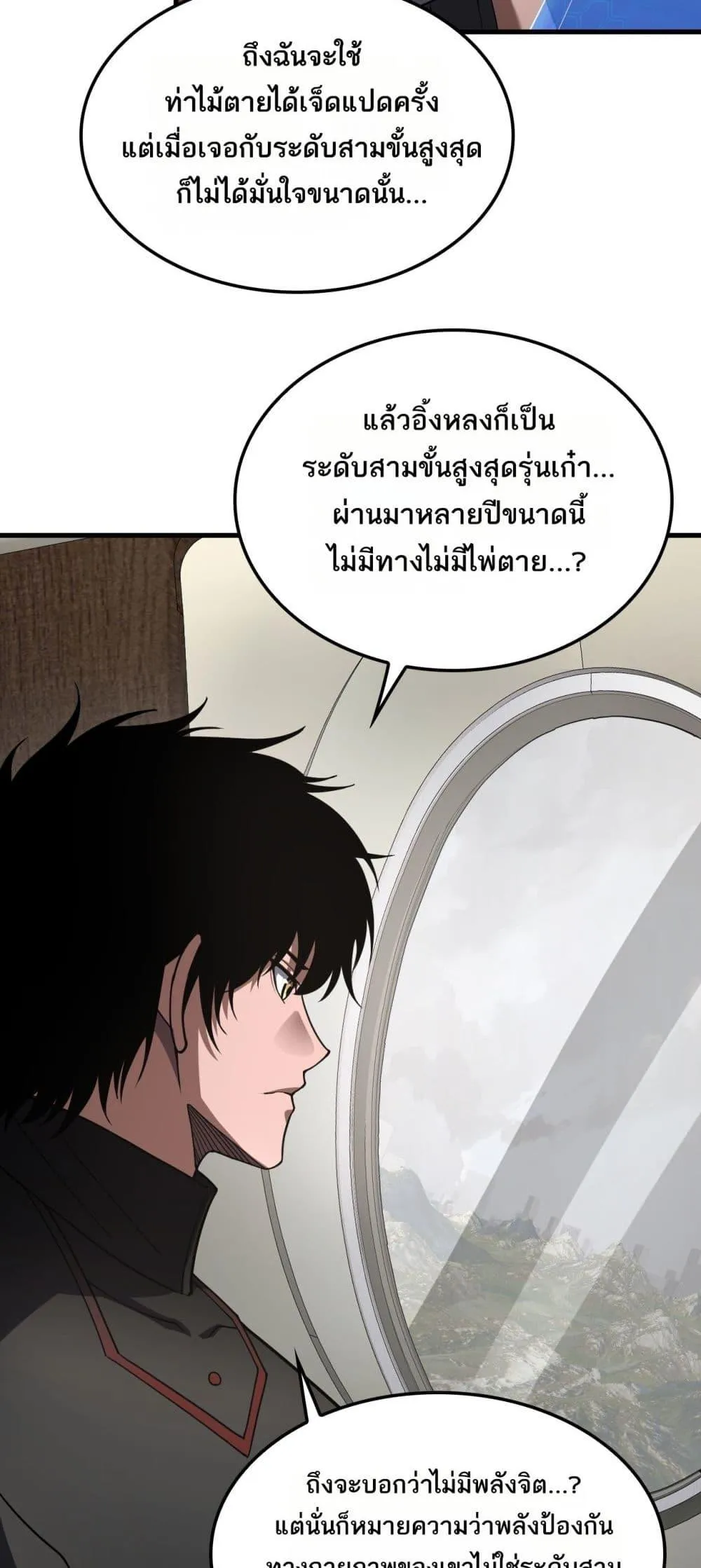 Doomsday Sword God ตอนที่ 74 หน้า 45