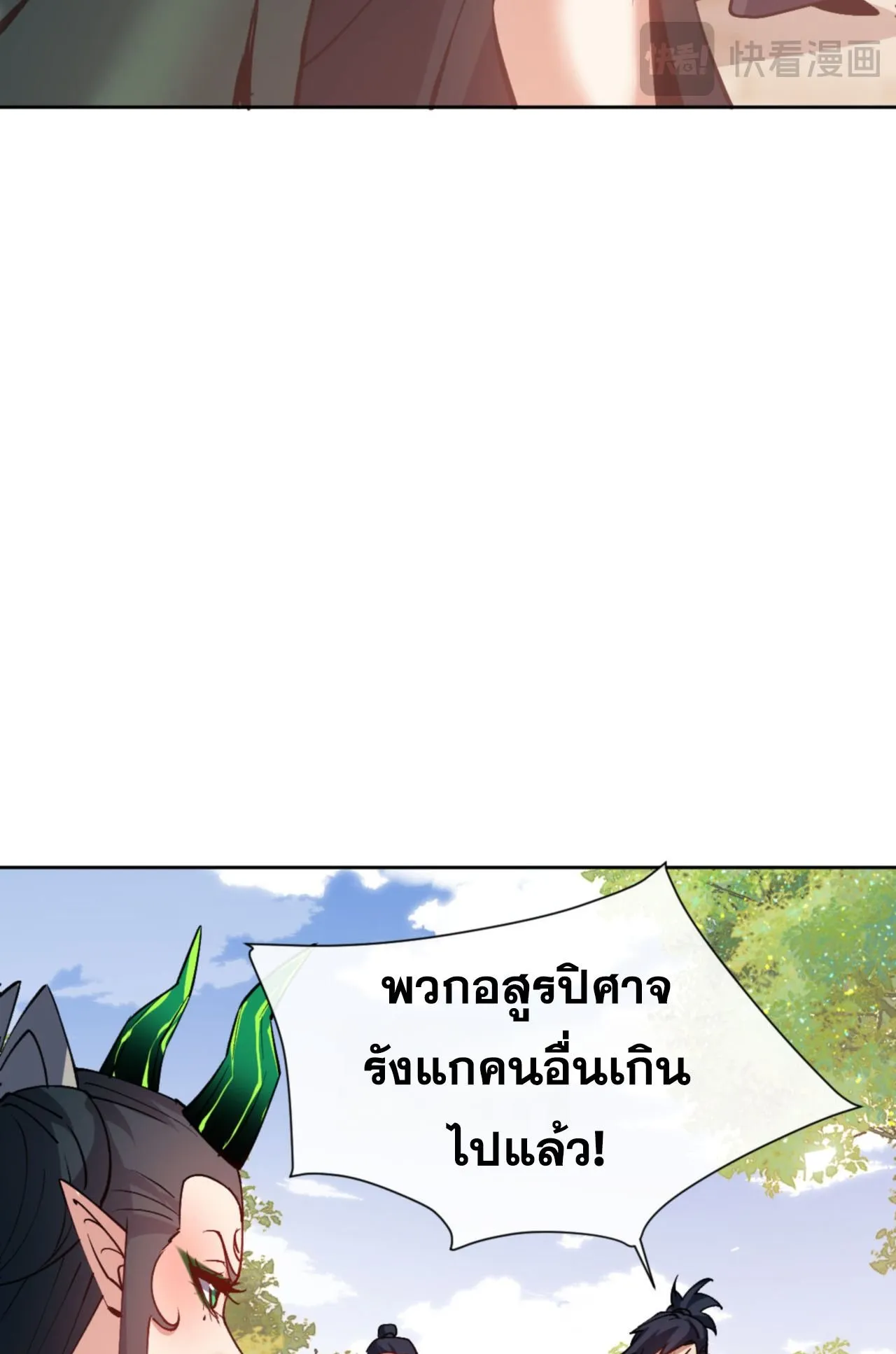 Devious Son of Heaven ตอนที่ 74 หน้า 79