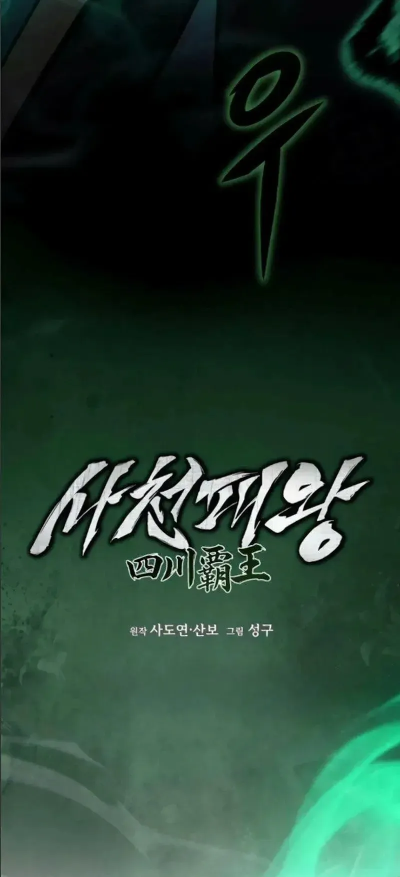 Sichuan’s Supreme King ตอนที่ 24 หน้า 44