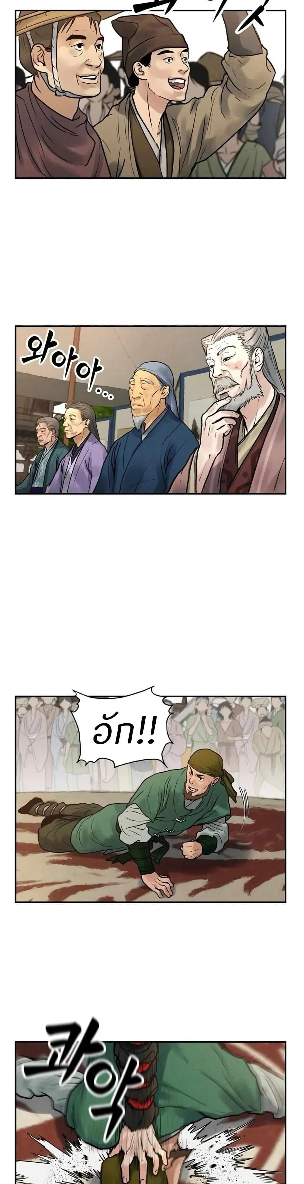 Battle of the Martial Masters ตอนที่ 4 หน้า 42
