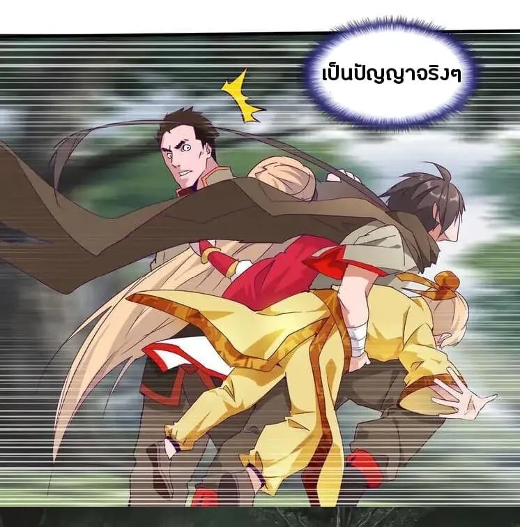 Magic Emperor ตอนที่ 2 หน้า 43
