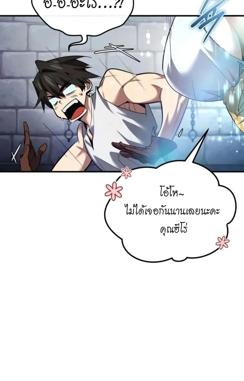 There’s No Such Thing as a Bad Hero in the World ตอนที่ 1 หน้า 176