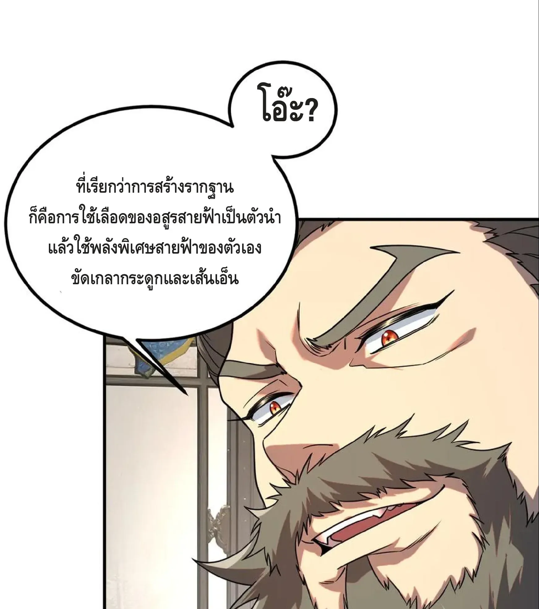Awakening the Purple Thunder at the Beginning ตอนที่ 12 หน้า 105