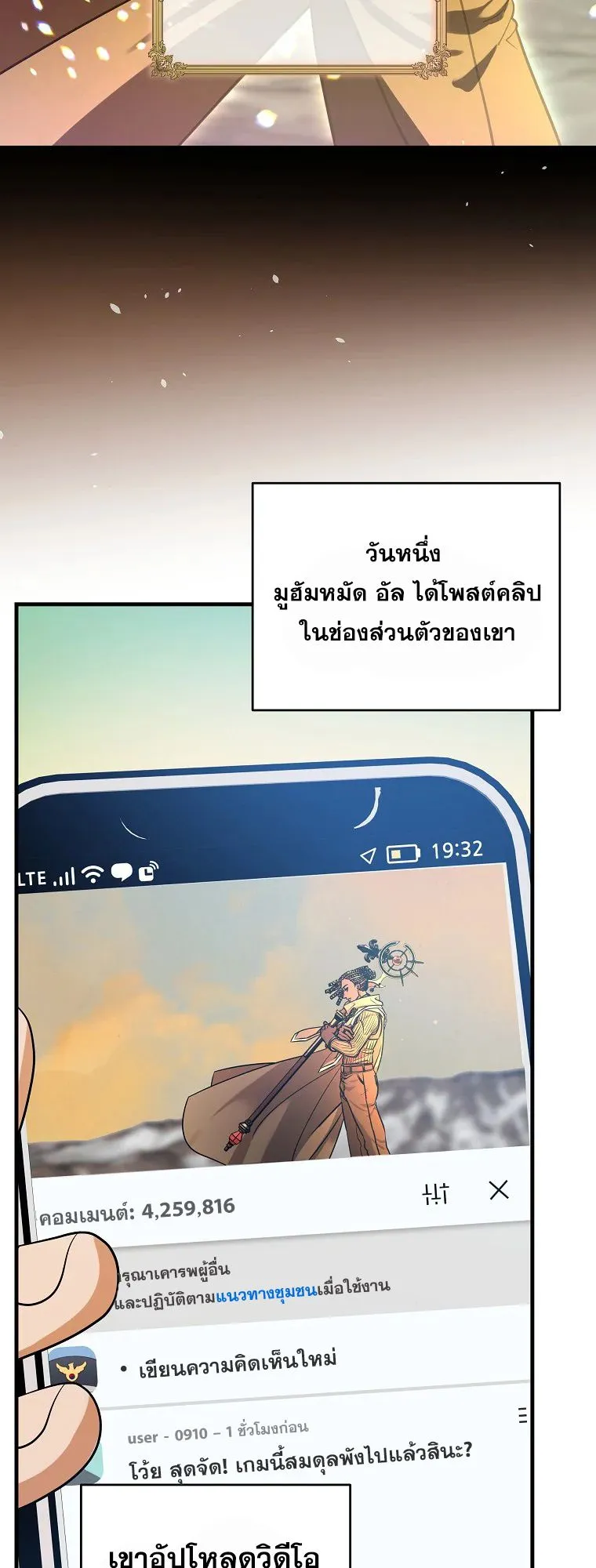 Master of All Skills ตอนที่ 1 หน้า 55