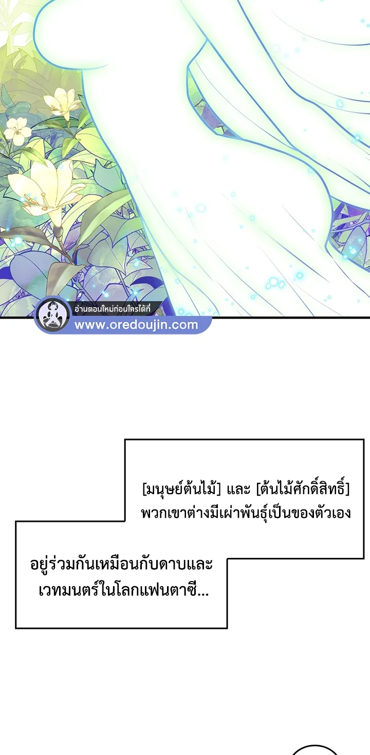 Fucked the World Tree ตอนที่ 1 หน้า 84