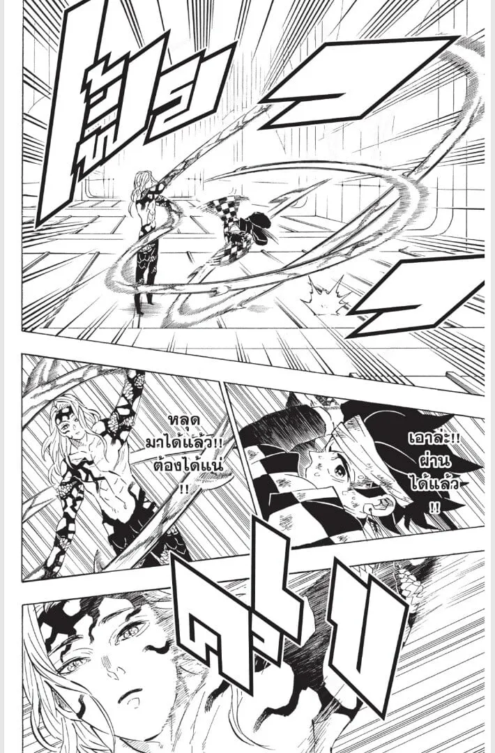 Kimetsu no yaiba ตอนที่ 179 หน้า 74