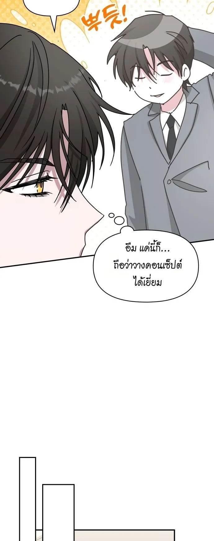 I Was Immediately Mistaken for a Monster Genius Actor ตอนที่ 43 หน้า 21