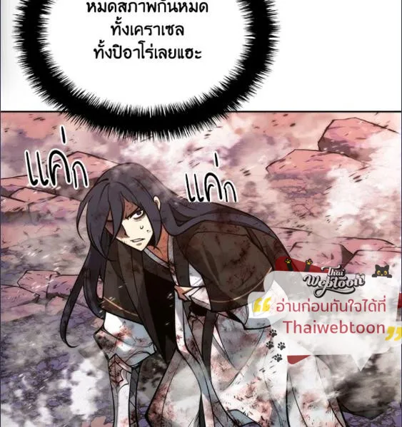 Overgeared ตอนที่ 279 หน้า 106