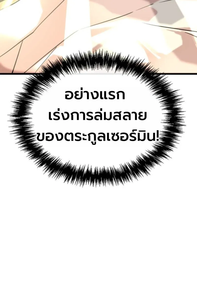 Player of a Fallen Noble Family ตอนที่ 4 หน้า 149