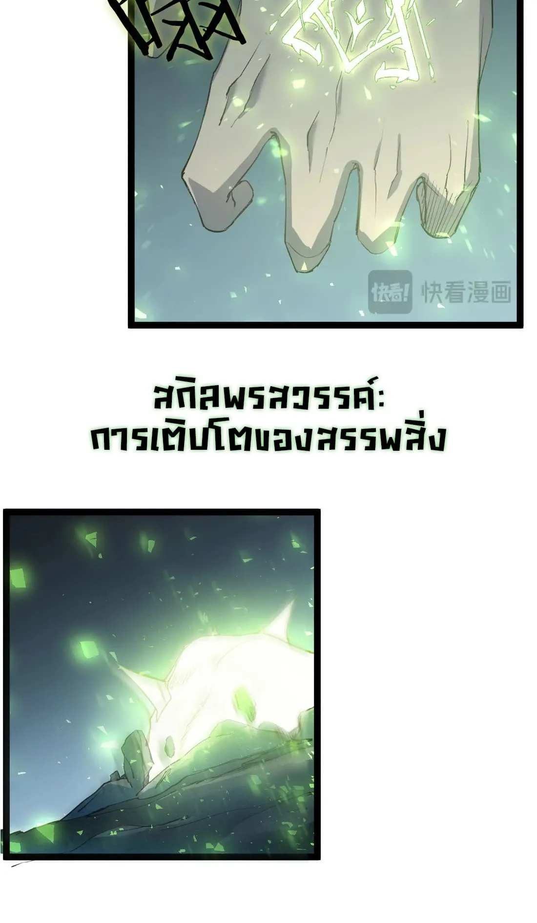 Overlord of Insects ตอนที่ 4 หน้า 12