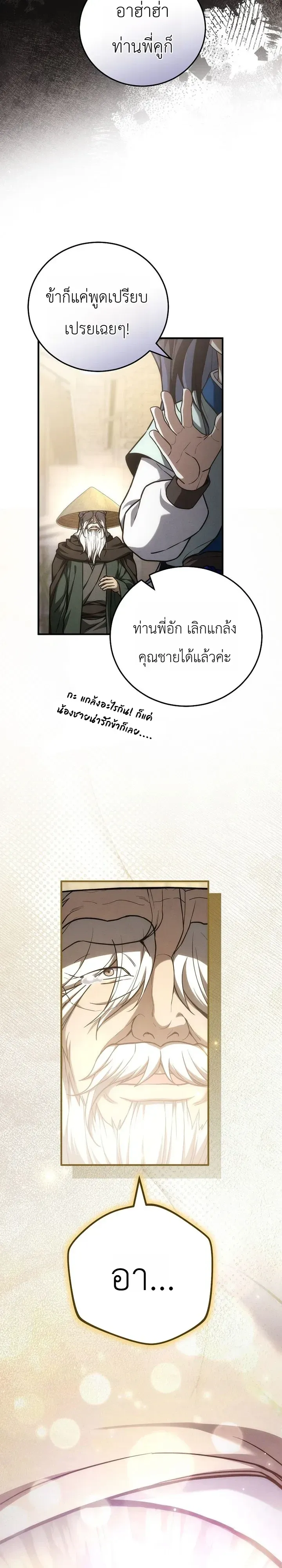 Third-Rate Martial Family Becomes the Best Under Heaven ตอนที่ 18 หน้า 19