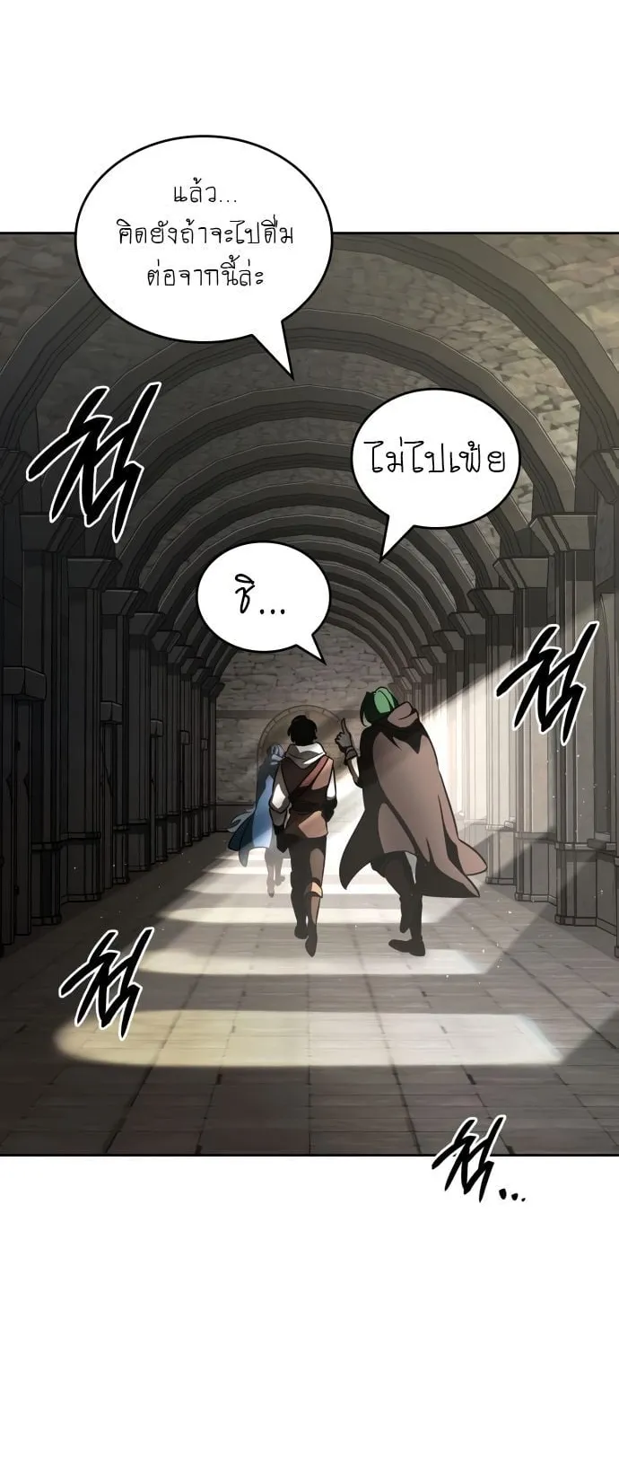 Valhalla Saga ตอนที่ 14 หน้า 12