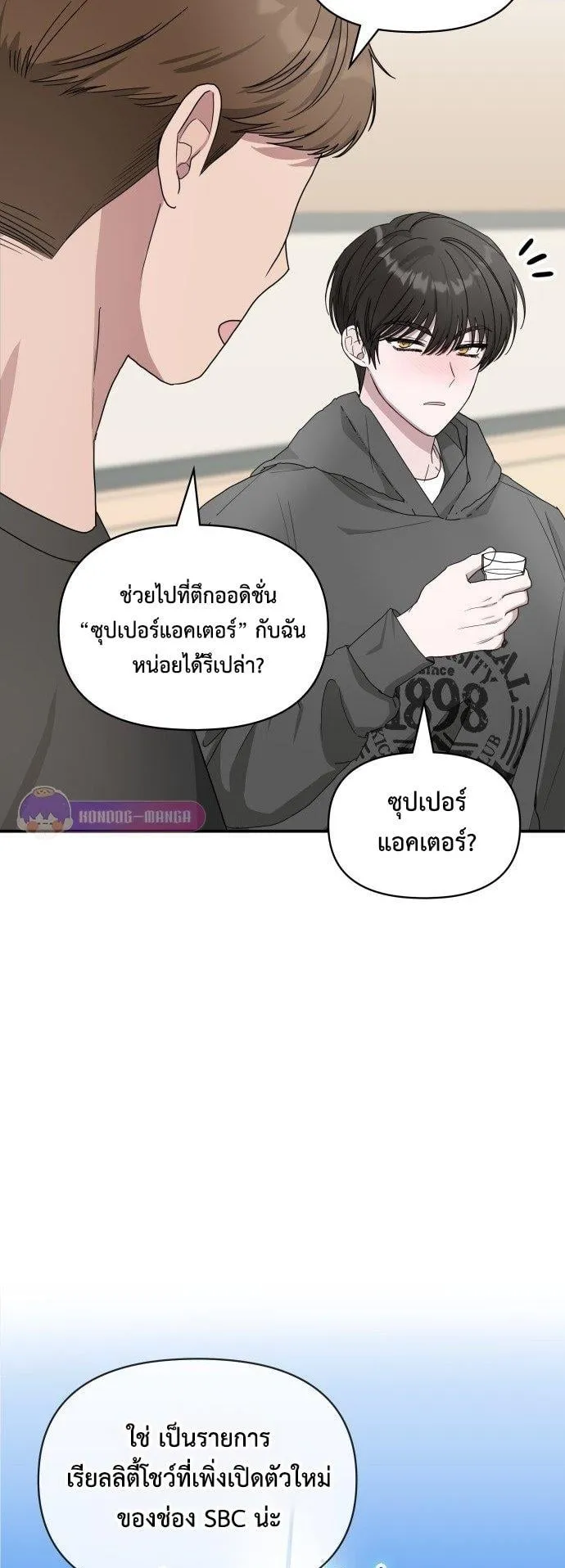 I Was Immediately Mistaken for a Monster Genius Actor ตอนที่ 0 หน้า 11