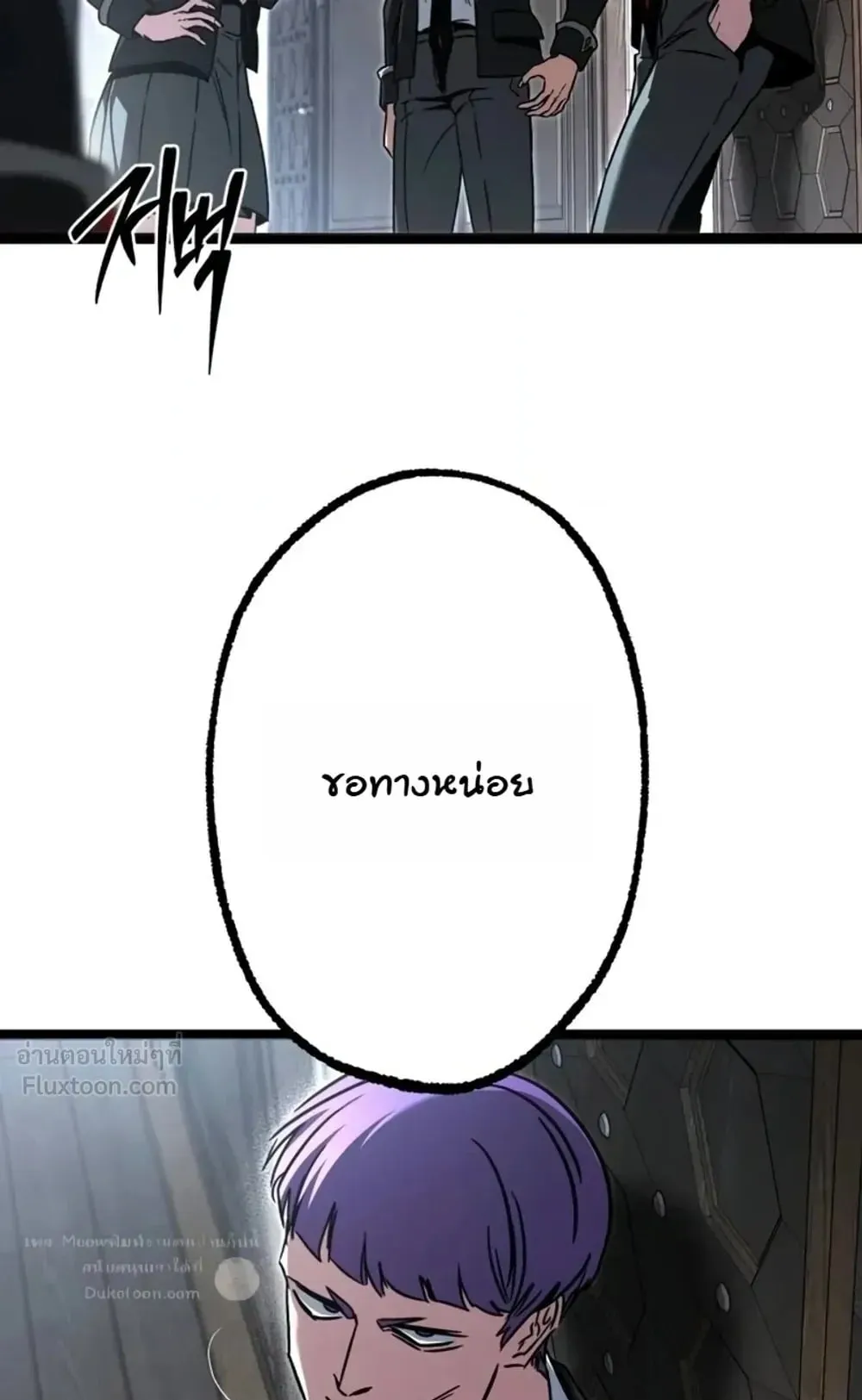 I Took Over The Academy With a Single Sashimi Knife ตอนที่ 94 หน้า 137