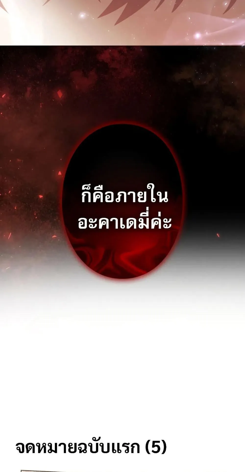 Love Letter From the Future ตอนที่ 5 หน้า 131