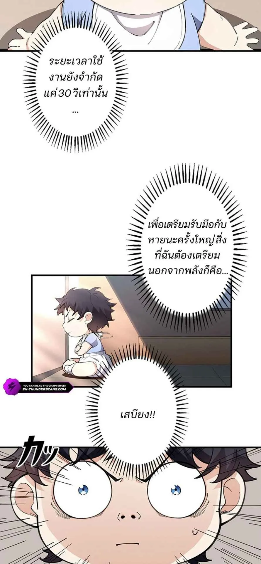 The Chosen SSS-Rank ตอนที่ 4 หน้า 22