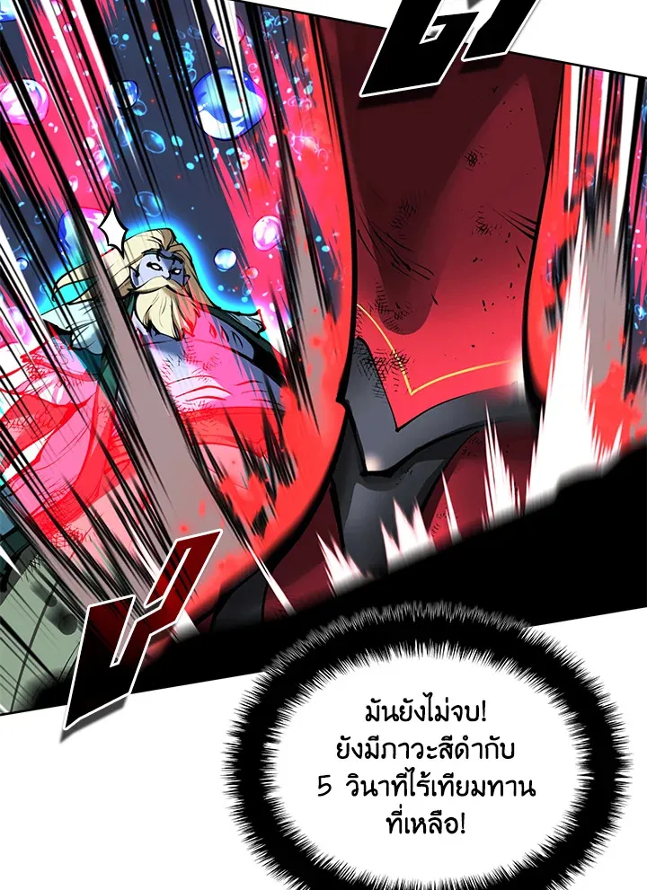 Overgeared ตอนที่ 236 หน้า 99