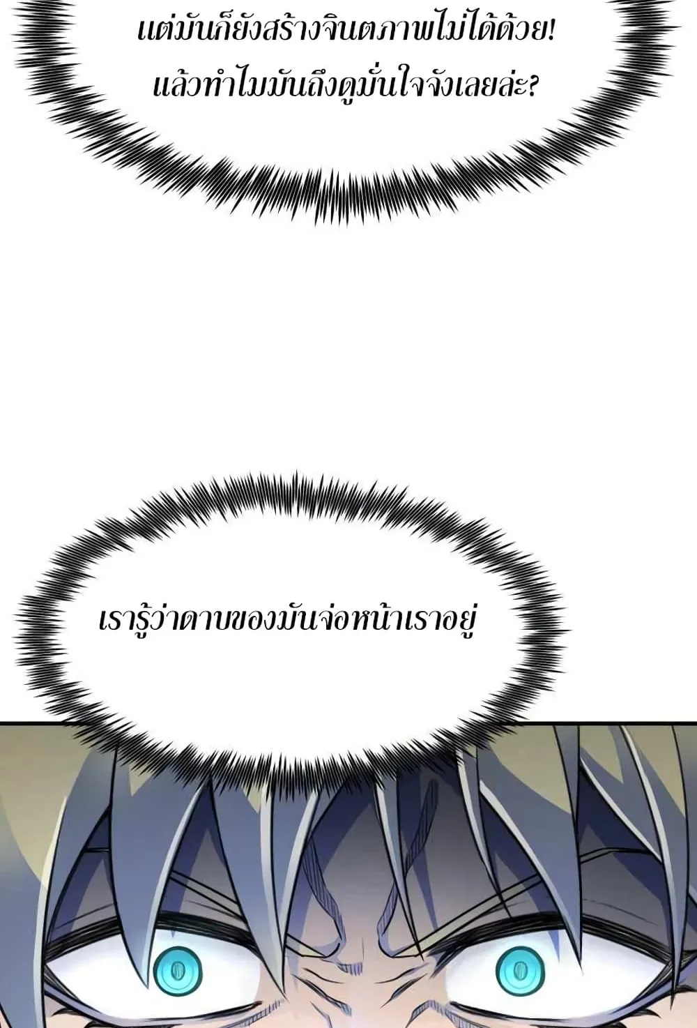 Standard of Reincarnation ตอนที่ 5 หน้า 107