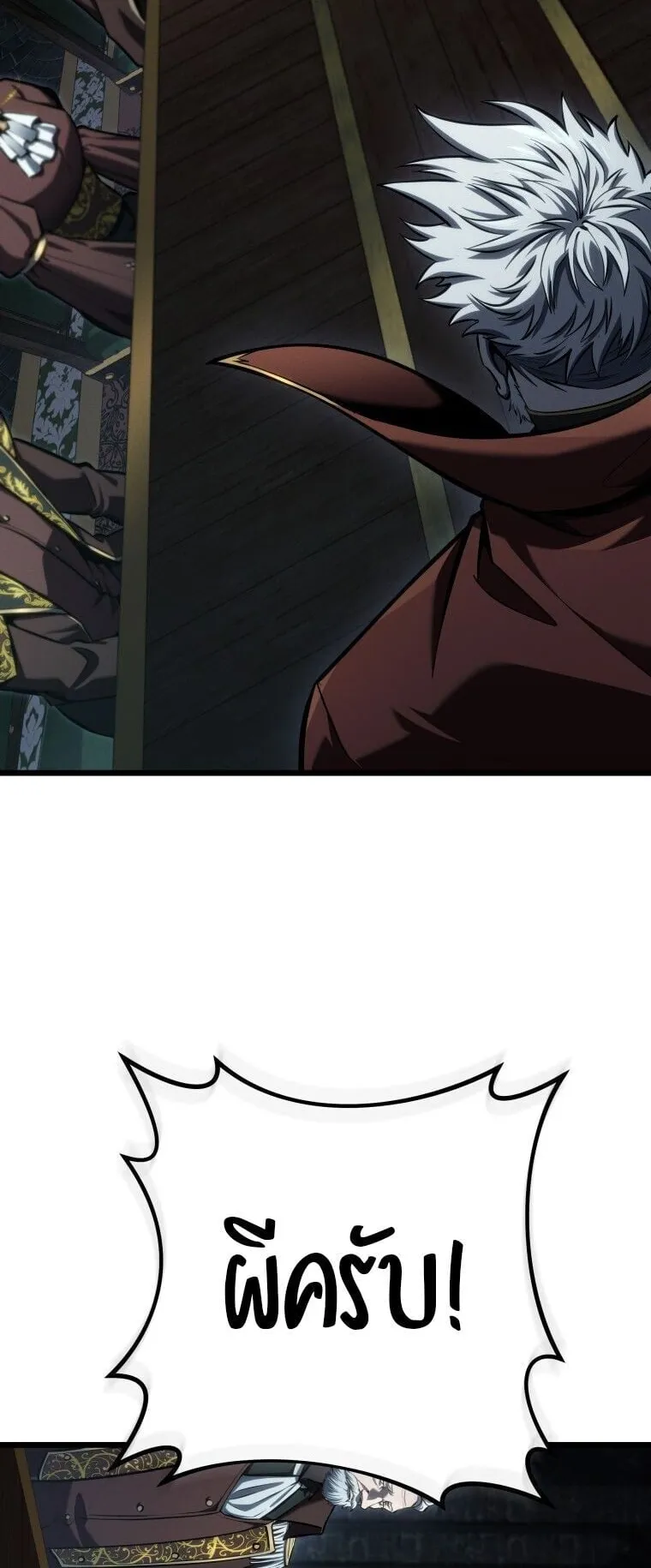 A Dragonslayer’s Peerless Regression ตอนที่ 78 หน้า 24