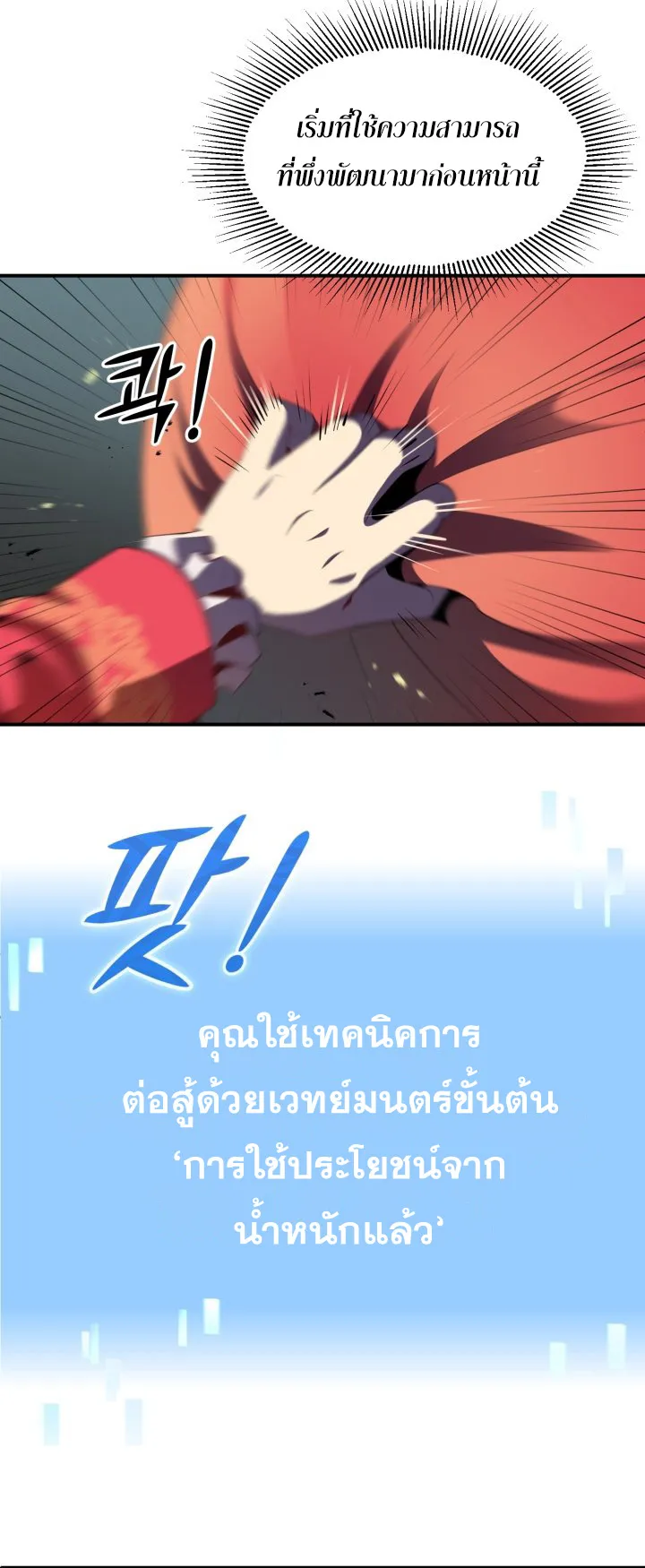 The Youngest Son of a Magician ตอนที่ 4 หน้า 18