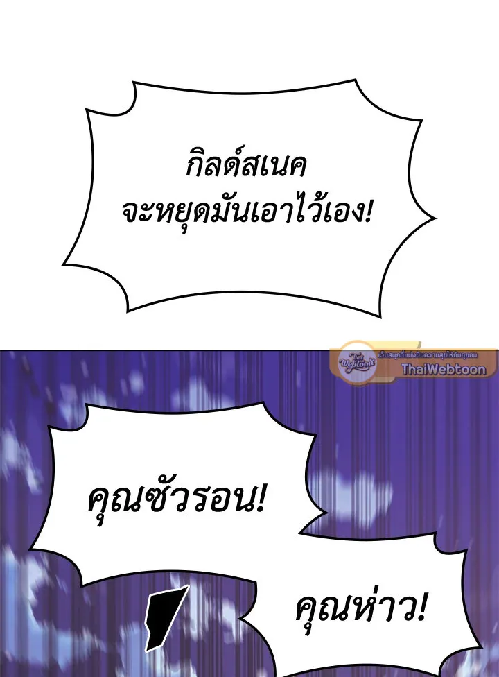 Overgeared ตอนที่ 134 หน้า 146