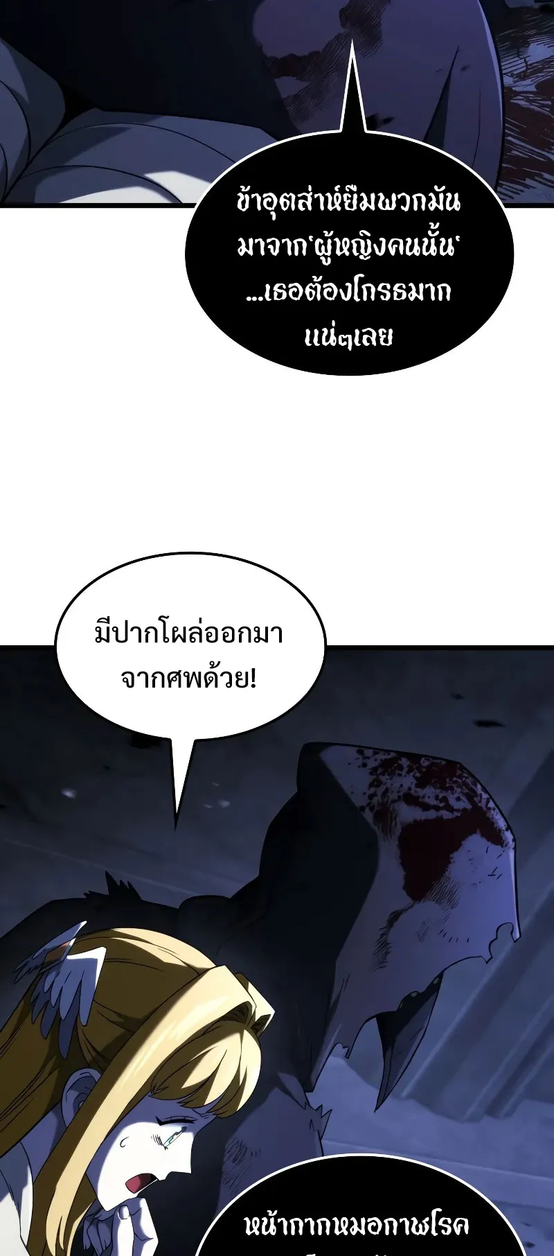 Revenge of the Iron-Blooded Sword Hound ตอนที่ 87 หน้า 74