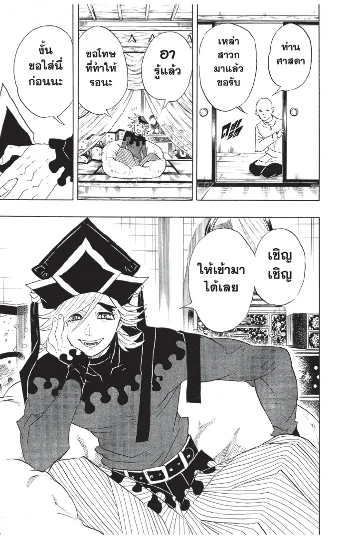 Kimetsu no yaiba ตอนที่ 99 หน้า 11