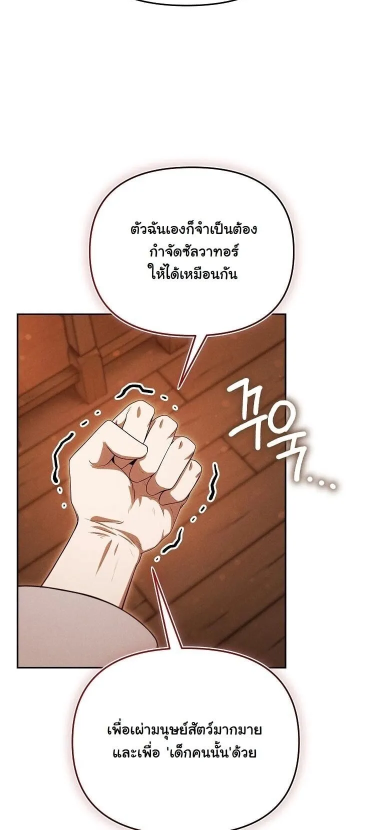Revenge on the Tyrant Dragon ตอนที่ 43 หน้า 71