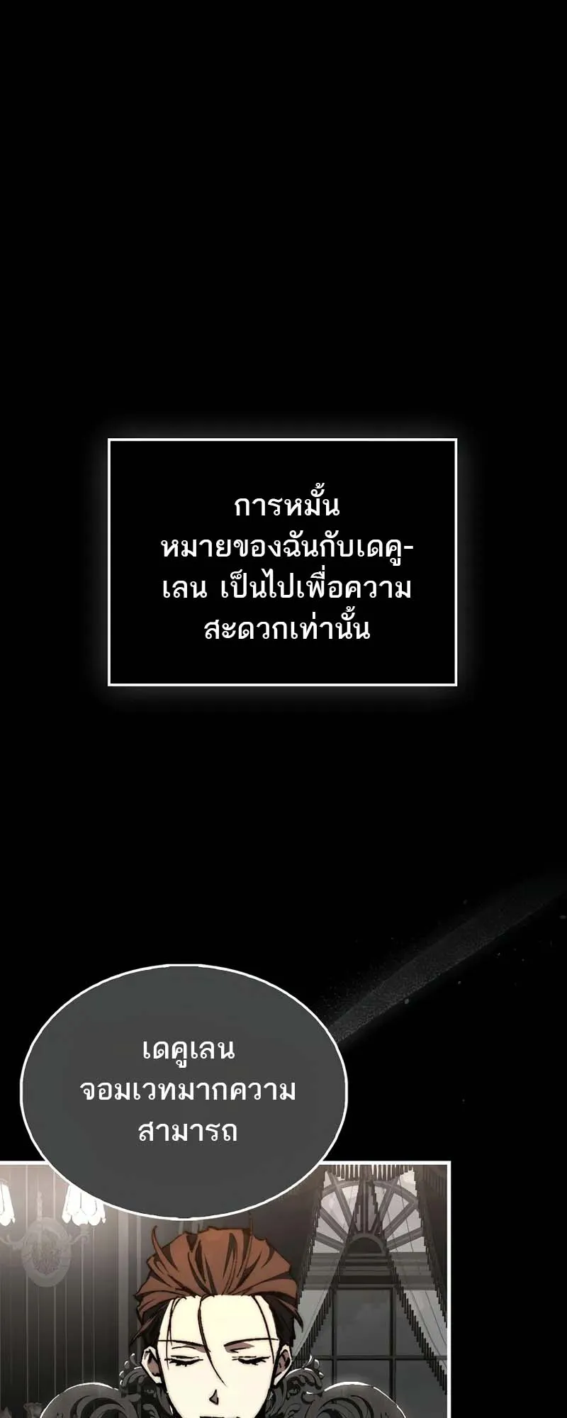 A Villain’s Will to Survive ตอนที่ 4 หน้า 26