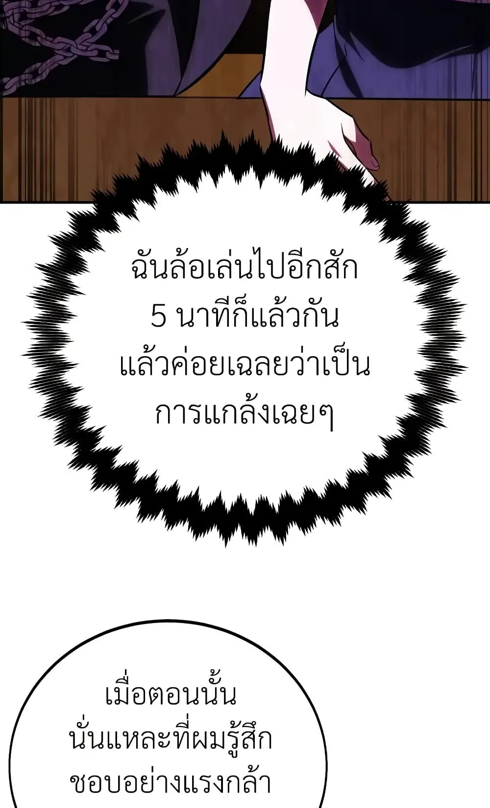 I Killed an Academy Player ตอนที่ 68 หน้า 164
