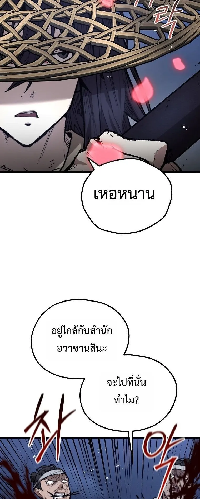 Unrivaled Spear Ghost ตอนที่ 31 หน้า 18