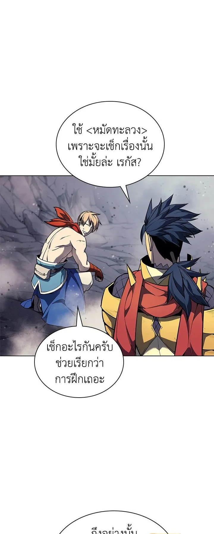 Overgeared ตอนที่ 48 หน้า 30