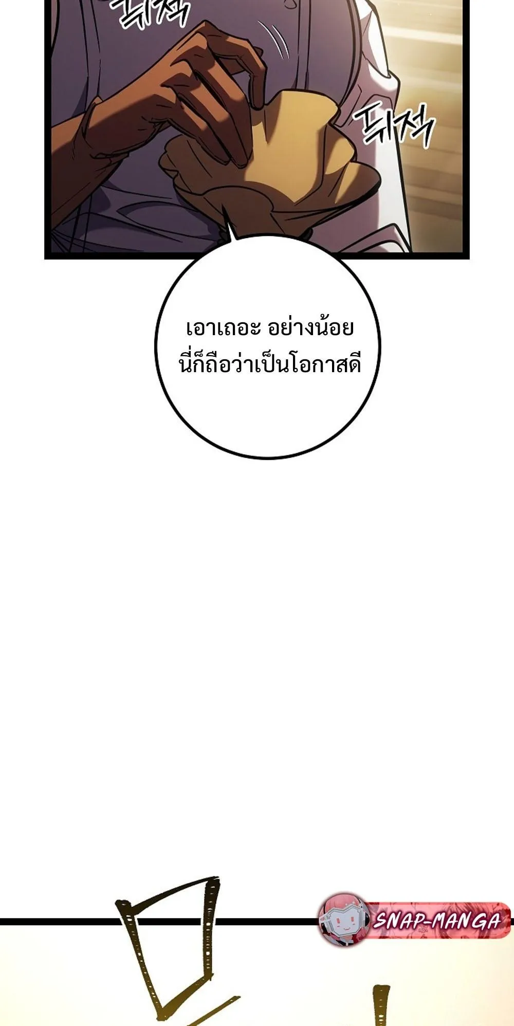 Regressing as the Reincarnated Bastard of the Sword Clan ตอนที่ 2 หน้า 16