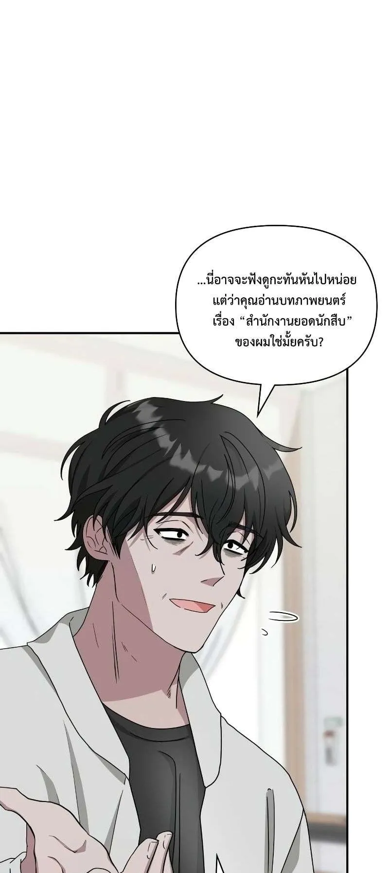 I Was Immediately Mistaken for a Monster Genius Actor ตอนที่ 8 หน้า 36