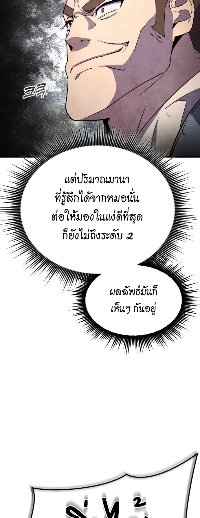 The Genius Mage Who Uses His Fists ตอนที่ 19 หน้า 63